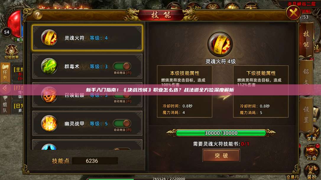 新手入门指南！《决战沙城》职业怎么选？战法道全方位深度解析