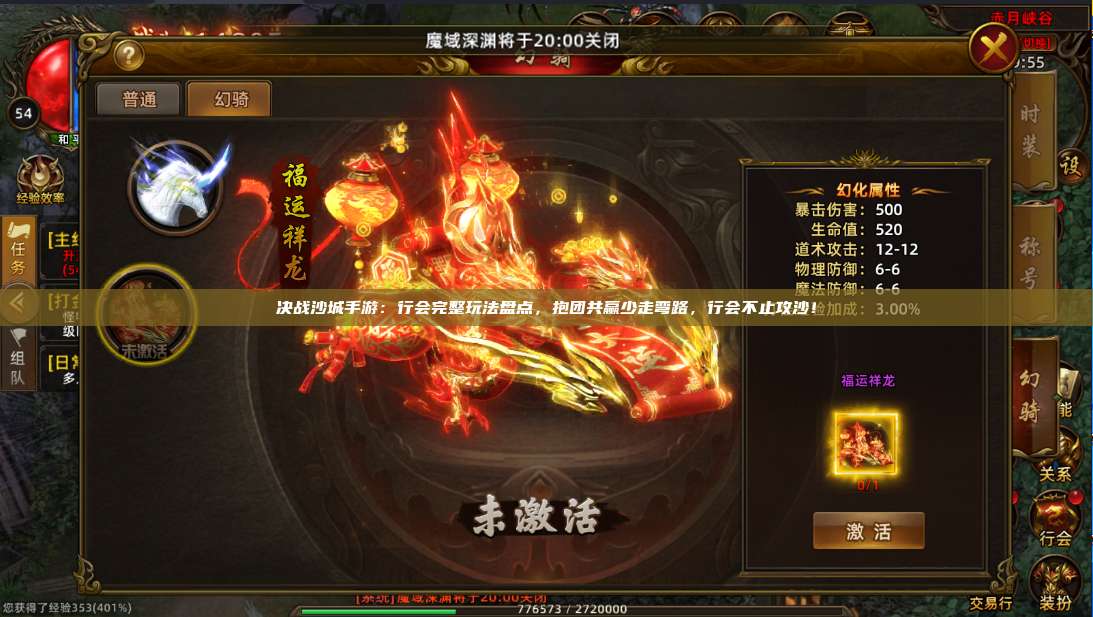 决战沙城手游：行会完整玩法盘点，抱团共赢少走弯路，行会不止攻沙！