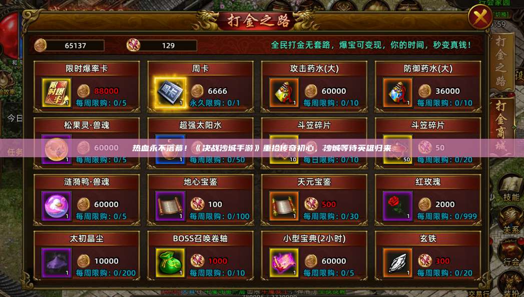 热血永不落幕！《决战沙城手游》重拾传奇初心，沙城等待英雄归来