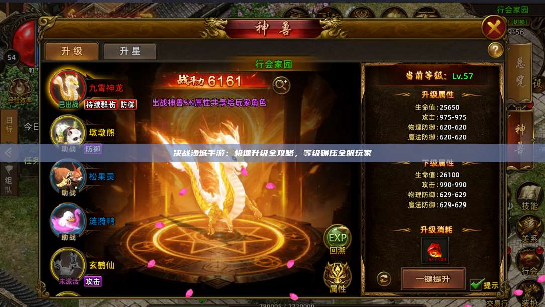决战沙城手游：极速升级全攻略，等级碾压全服玩家
