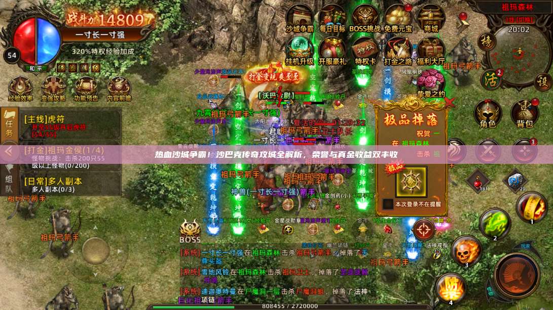 热血沙城争霸!沙巴克传奇攻城全解析,荣誉与真金收益双丰收