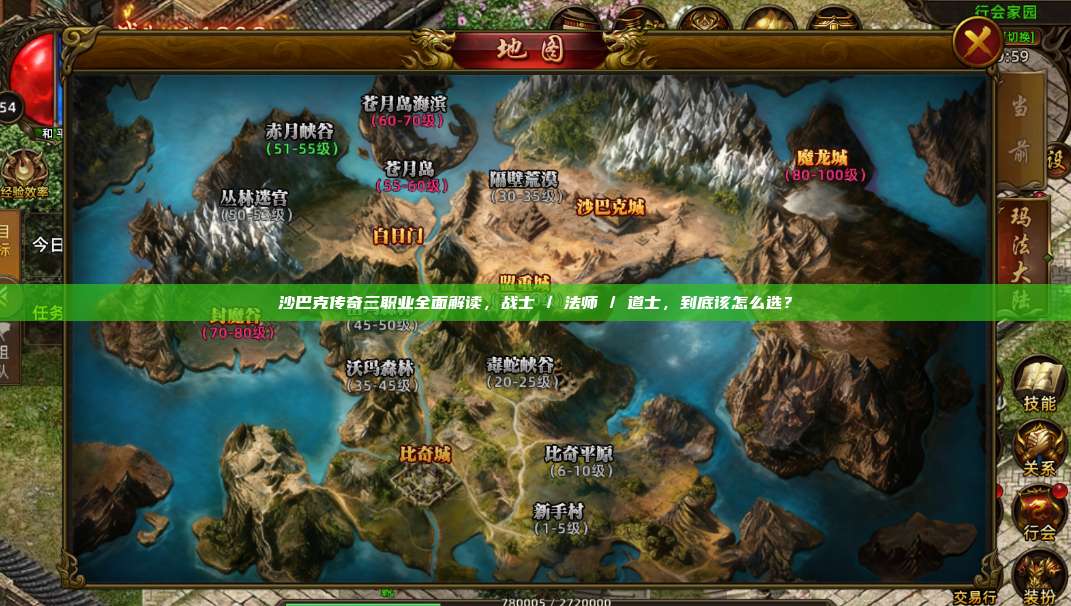 沙巴克传奇三职业全面解读,战士 / 法师 / 道士,到底该怎么选?