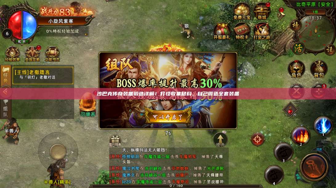 沙巴克传奇装备锻造详解!打怪收集材料,自己锻造全套装备