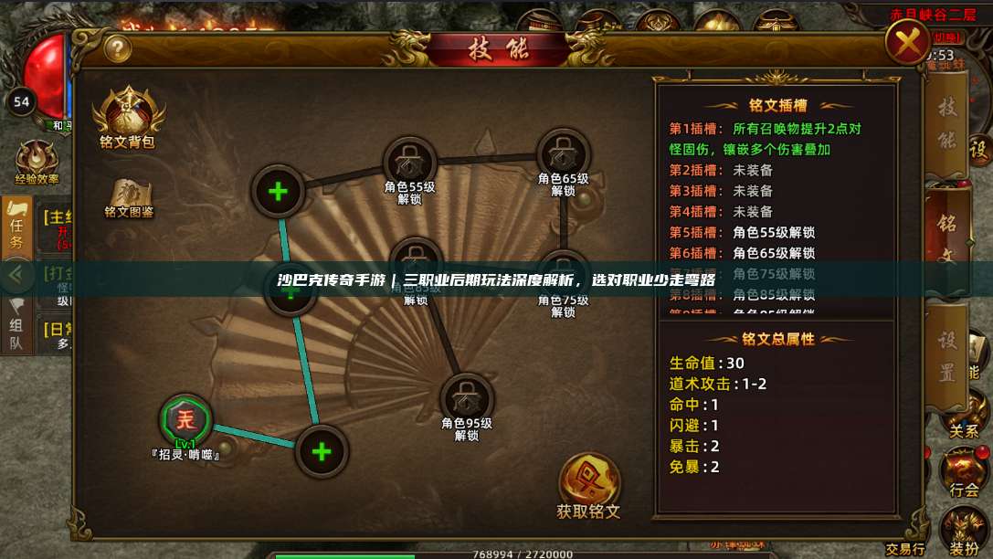 沙巴克传奇手游|三职业后期玩法深度解析,选对职业少走弯路