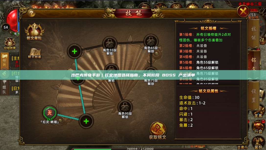 沙巴克传奇手游|打宝地图选择指南,不同阶段 BOSS 产出清单